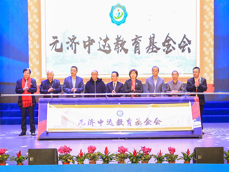 海鹽縣元濟(jì)中達(dá)教育基金會正式啟動.jpg