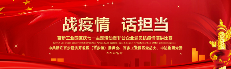 20200701戰(zhàn)疫情話擔當七一演講比賽.jpg