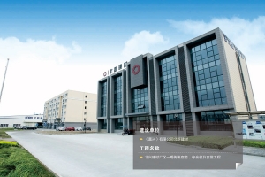北興建材廠區(qū)一期倒班宿舍、綜合樓及食堂工程